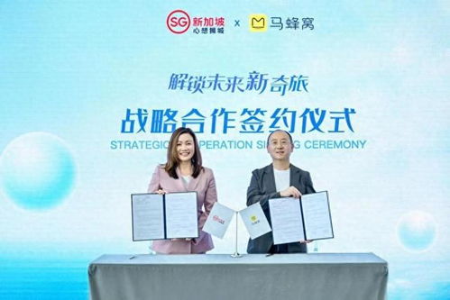 新加坡旅游局與馬蜂窩攜手創(chuàng)新AI應(yīng)用，以數(shù)字文創(chuàng)服務(wù)滿足多元客群需求