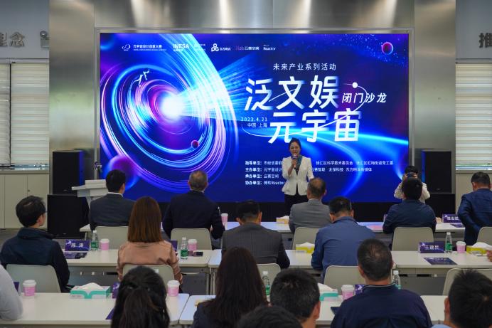 沉浸式體驗·元宇宙新奇冒險——數(shù)字文化創(chuàng)意內(nèi)容應(yīng)用服務(wù)沙龍亮點紛呈